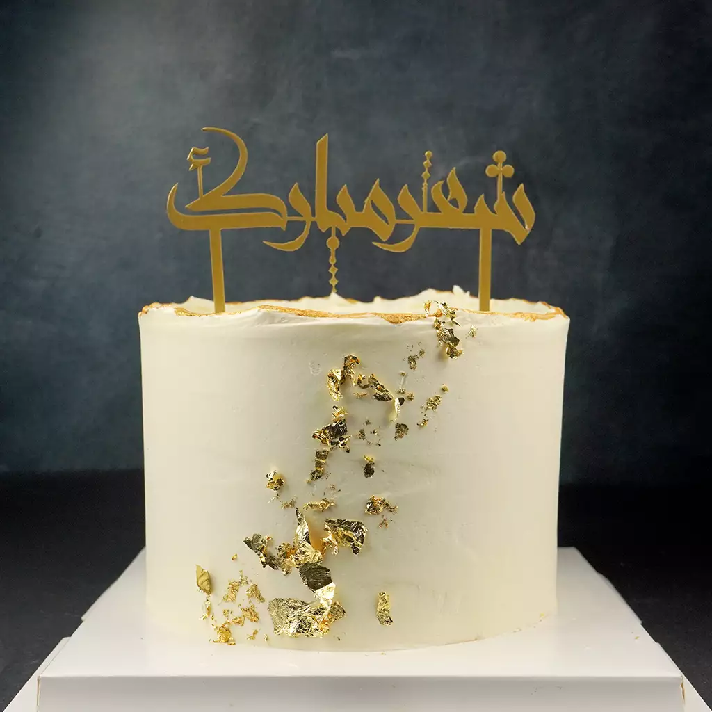 Ramadan Golden Topper Kalimat Cake